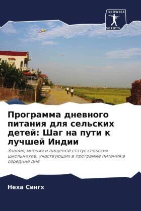 Singh |  Programma dnewnogo pitaniq dlq sel'skih detej: Shag na puti k luchshej Indii | Buch |  Sack Fachmedien