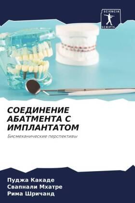 Kakade / Mhatre / Shrichand |  SOEDINENIE ABATMENTA S IMPLANTATOM | Buch |  Sack Fachmedien
