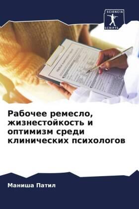 Patil |  Rabochee remeslo, zhiznestojkost' i optimizm sredi klinicheskih psihologow | Buch |  Sack Fachmedien