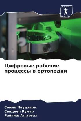 Chaudhary / Kumar / Aggarwal |  Cifrowye rabochie processy w ortopedii | Buch |  Sack Fachmedien