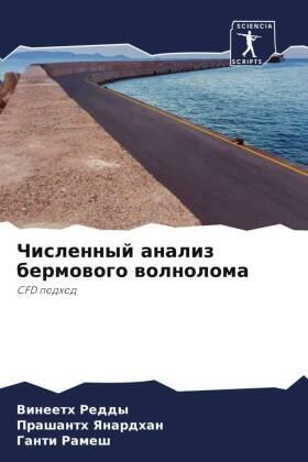 Reddy / Yanardhan / Ramesh |  Chislennyj analiz bermowogo wolnoloma | Buch |  Sack Fachmedien