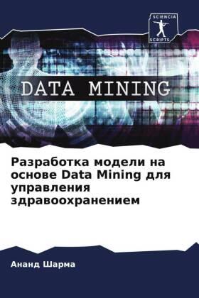 Sharma |  Razrabotka modeli na osnowe Data Mining dlq uprawleniq zdrawoohraneniem | Buch |  Sack Fachmedien