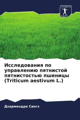 Singh |  Issledowaniq po uprawleniü pqtnistoj pqtnistost'ü pshenicy (Triticum aestivum L.) | Buch |  Sack Fachmedien