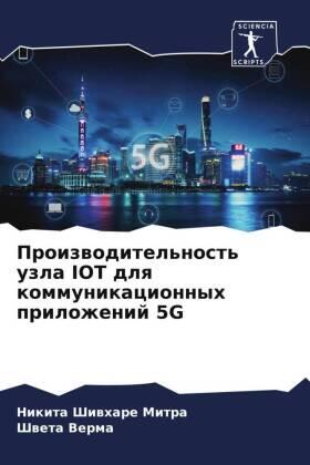 Shiwhare Mitra / Verma |  Proizwoditel'nost' uzla IOT dlq kommunikacionnyh prilozhenij 5G | Buch |  Sack Fachmedien