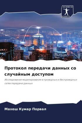 Porwal |  Protokol peredachi dannyh so sluchajnym dostupom | Buch |  Sack Fachmedien