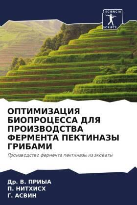 Priya / Nithish / Asvin |  OPTIMIZACIYa BIOPROCESSA DLYa PROIZVODSTVA FERMENTA PEKTINAZY GRIBAMI | Buch |  Sack Fachmedien