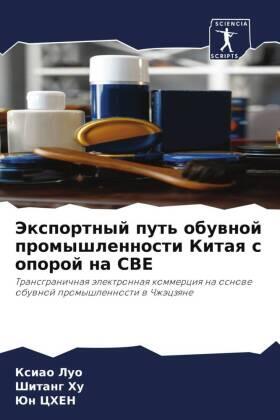 Luo / Hu / Chen |  Jexportnyj put' obuwnoj promyshlennosti Kitaq s oporoj na CBE | Buch |  Sack Fachmedien