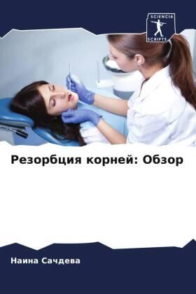 Sachdewa / Bansal / Nikhil |  Rezorbciq kornej: Obzor | Buch |  Sack Fachmedien