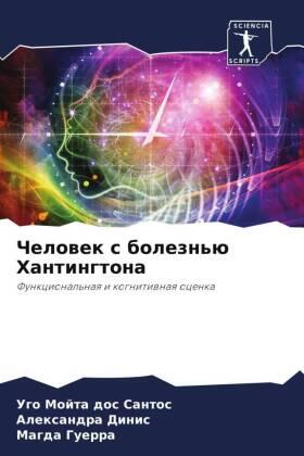 Mojta dos Santos / Dinis / Guerra |  Chelowek s bolezn'ü Hantingtona | Buch |  Sack Fachmedien