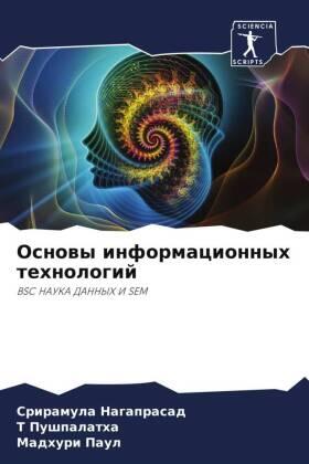 Nagaprasad / Pushpalatha / Paul |  Osnowy informacionnyh tehnologij | Buch |  Sack Fachmedien