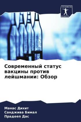 Dihit / Bimal / Das |  Sowremennyj status wakciny protiw lejshmanii: Obzor | Buch |  Sack Fachmedien