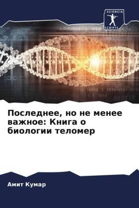 Kumar |  Poslednee, no ne menee wazhnoe: Kniga o biologii telomer | Buch |  Sack Fachmedien