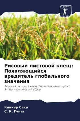 Saha / Gupta |  Risowyj listowoj klesch: Poqwlqüschijsq wreditel' global'nogo znacheniq | Buch |  Sack Fachmedien