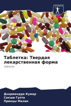 Kumar / Gupta / Malik |  Tabletka: Twerdaq lekarstwennaq forma | Buch |  Sack Fachmedien