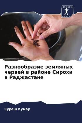 Kumar |  Raznoobrazie zemlqnyh cherwej w rajone Sirohi w Radzhastane | Buch |  Sack Fachmedien