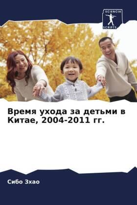 Zhao |  Vremq uhoda za det'mi w Kitae, 2004-2011 gg. | Buch |  Sack Fachmedien