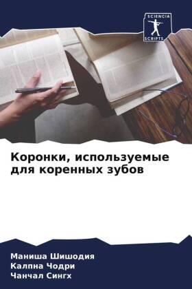 Shishodiq / Chodri / Singh |  Koronki, ispol'zuemye dlq korennyh zubow | Buch |  Sack Fachmedien