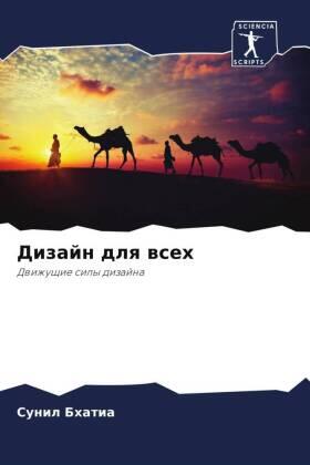 Bhatia |  Dizajn dlq wseh | Buch |  Sack Fachmedien