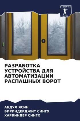 Yasin / Singh |  RAZRABOTKA USTROJSTVA DLYa AVTOMATIZACII RASPAShNYH VOROT | Buch |  Sack Fachmedien