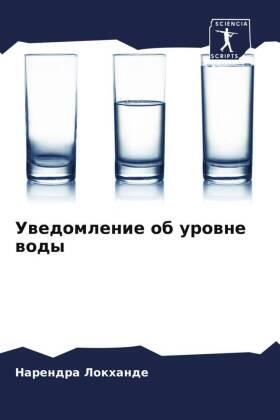 Lokhande |  Uwedomlenie ob urowne wody | Buch |  Sack Fachmedien