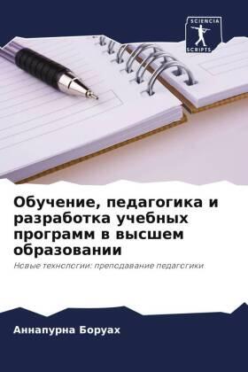 Boruah |  Obuchenie, pedagogika i razrabotka uchebnyh programm w wysshem obrazowanii | Buch |  Sack Fachmedien