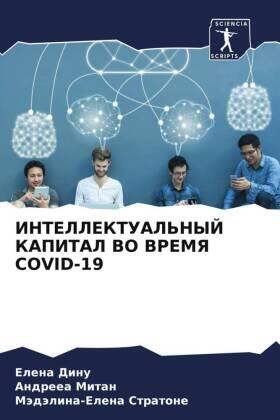 Dinu / Mitan / Stratone |  INTELLEKTUAL'NYJ KAPITAL VO VREMYa COVID-19 | Buch |  Sack Fachmedien