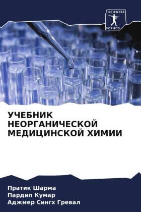 Sharma / Kumar / Grewal |  UChEBNIK NEORGANIChESKOJ MEDICINSKOJ HIMII | Buch |  Sack Fachmedien