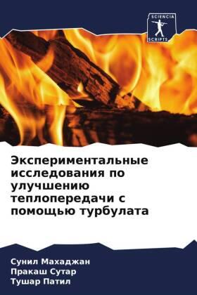 Mahadzhan / Sutar / Patil |  Jexperimental'nye issledowaniq po uluchsheniü teploperedachi s pomosch'ü turbulata | Buch |  Sack Fachmedien