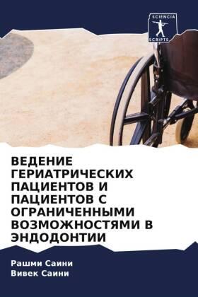 Saini |  VEDENIE GERIATRIChESKIH PACIENTOV I PACIENTOV S OGRANIChENNYMI VOZMOZhNOSTYaMI V JeNDODONTII | Buch |  Sack Fachmedien
