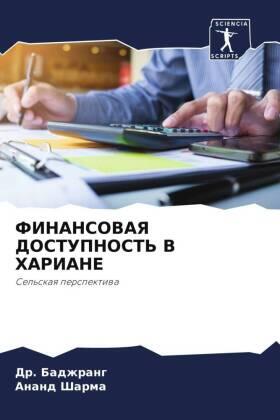 Sharma |  FINANSOVAYa DOSTUPNOST' V HARIANE | Buch |  Sack Fachmedien
