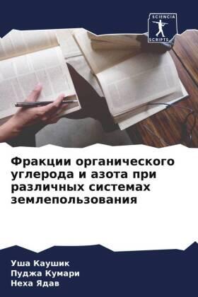 Kaushik / Kumari / Yadaw |  Frakcii organicheskogo ugleroda i azota pri razlichnyh sistemah zemlepol'zowaniq | Buch |  Sack Fachmedien