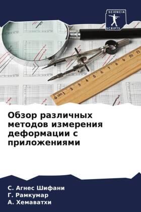 Agnes Shifani / Ramkumar / Hemawathi |  Obzor razlichnyh metodow izmereniq deformacii s prilozheniqmi | Buch |  Sack Fachmedien