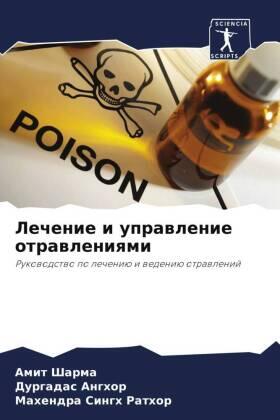 Sharma / Anghor / Rathor |  Lechenie i uprawlenie otrawleniqmi | Buch |  Sack Fachmedien