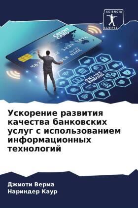 Verma / Kaur |  Uskorenie razwitiq kachestwa bankowskih uslug s ispol'zowaniem informacionnyh tehnologij | Buch |  Sack Fachmedien