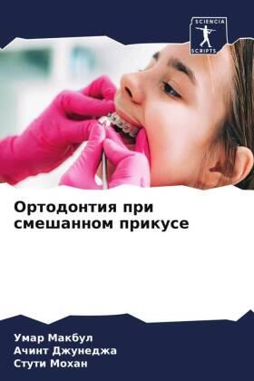 Makbul / Dzhunedzha / Mohan |  Ortodontiq pri smeshannom prikuse | Buch |  Sack Fachmedien