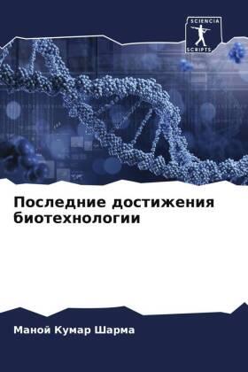 Sharma |  Poslednie dostizheniq biotehnologii | Buch |  Sack Fachmedien