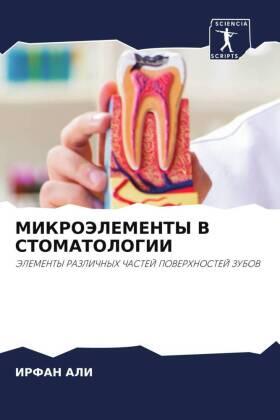 Ali |  MIKROJeLEMENTY V STOMATOLOGII | Buch |  Sack Fachmedien