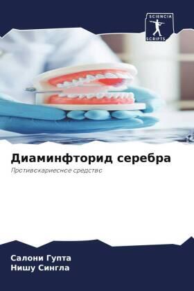 Gupta / Singla |  Diaminftorid serebra | Buch |  Sack Fachmedien