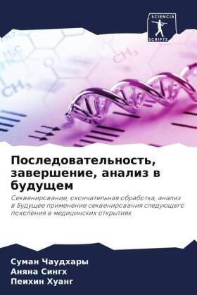Chaudhary / Singh / Huang |  Posledowatel'nost', zawershenie, analiz w buduschem | Buch |  Sack Fachmedien