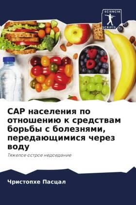 Pascal |  CAP naseleniq po otnosheniü k sredstwam bor'by s boleznqmi, peredaüschimisq cherez wodu | Buch |  Sack Fachmedien