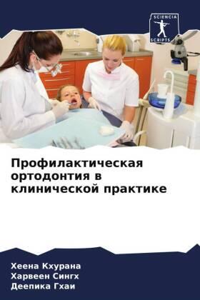Khurana / Singh / Ghai |  Profilakticheskaq ortodontiq w klinicheskoj praktike | Buch |  Sack Fachmedien