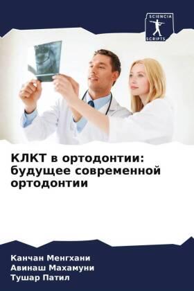 Menghani / Mahamuni / Patil |  KLKT w ortodontii: buduschee sowremennoj ortodontii | Buch |  Sack Fachmedien