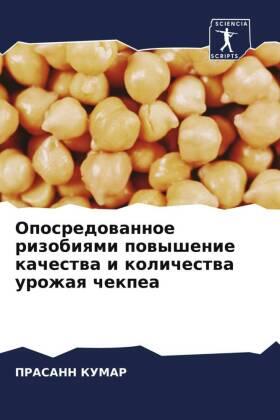 Kumar |  Oposredowannoe rizobiqmi powyshenie kachestwa i kolichestwa urozhaq chekpea | Buch |  Sack Fachmedien