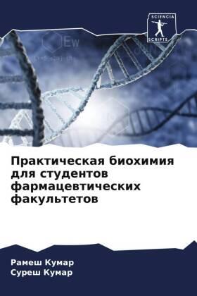 Kumar |  Prakticheskaq biohimiq dlq studentow farmacewticheskih fakul'tetow | Buch |  Sack Fachmedien
