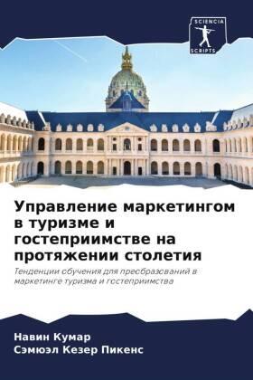 Kumar / Pikens |  Uprawlenie marketingom w turizme i gostepriimstwe na protqzhenii stoletiq | Buch |  Sack Fachmedien
