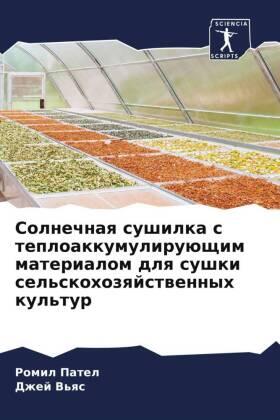 Patel / V'qs |  Solnechnaq sushilka s teploakkumuliruüschim materialom dlq sushki sel'skohozqjstwennyh kul'tur | Buch |  Sack Fachmedien