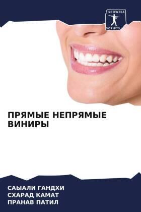 Gandhi / Kamat / Patil |  PRYaMYE NEPRYaMYE VINIRY | Buch |  Sack Fachmedien
