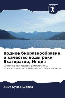Sharma | Vodnoe bioraznoobrazie i kachestwo wody reki Bhagirathi, Indiq | Buch | 978-620-6-05696-6 | sack.de