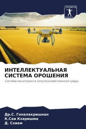 Gopalakrishnan / Kharishma / Shiam |  INTELLEKTUAL'NAYa SISTEMA OROShENIYa | Buch |  Sack Fachmedien