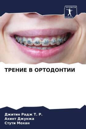 T. R. / Dzhunzha / Mohan |  TRENIE V ORTODONTII | Buch |  Sack Fachmedien